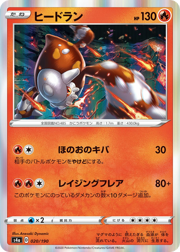 Heatran #20 from Shiny Star V - Illustrated by Anesaki Dynamic