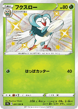 Dartrix 201, Shiny Star V