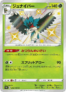 Decidueye 202, Shiny Star V