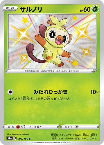Grookey 203, Shiny Star V