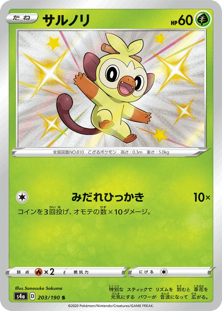 Grookey #203 from Shiny Star V - Shiny - Illustrated by Sanosuke Sakuma