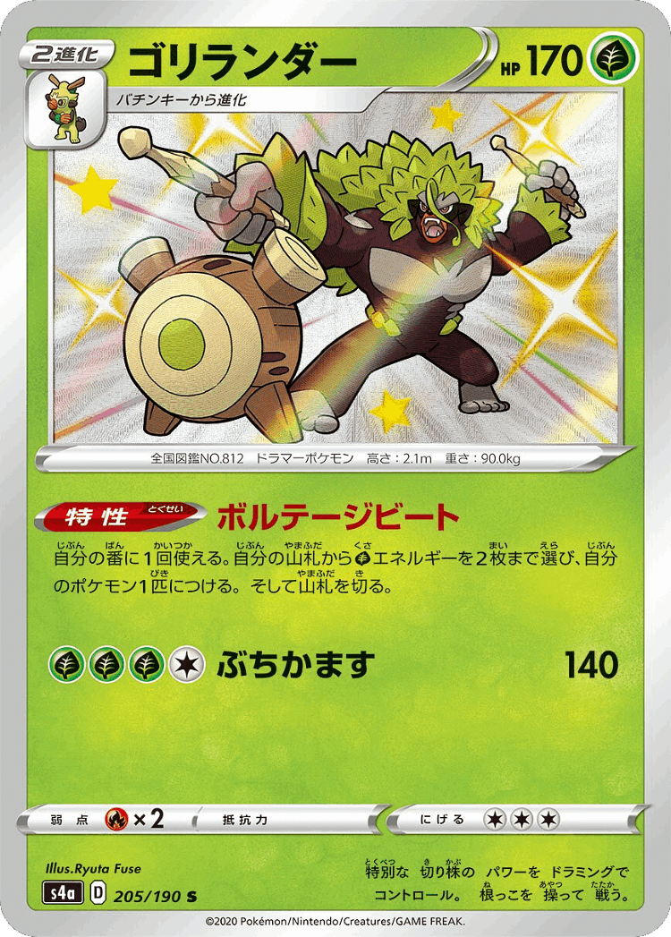 Rillaboom #205 from Shiny Star V - Shiny - Illustrated by Ryuta Fuse