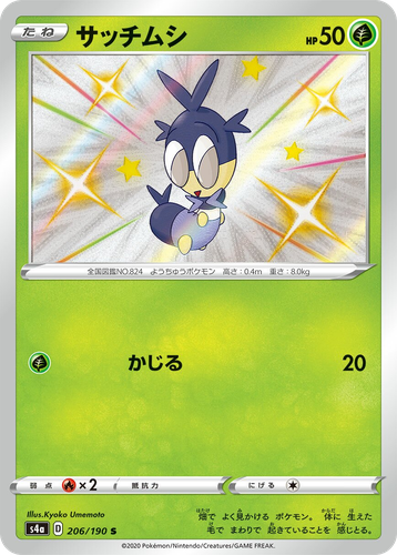 Blipbug 206, Shiny Star V