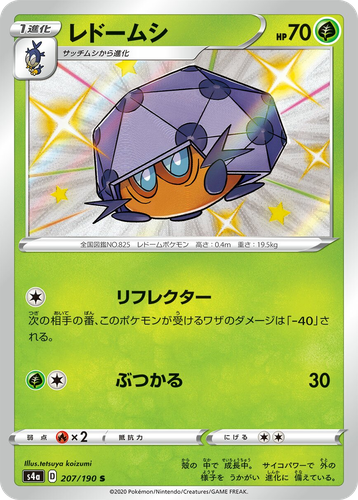 Dottler #207 from Shiny Star V - Shiny - Illustrated by tetsuya koizumi