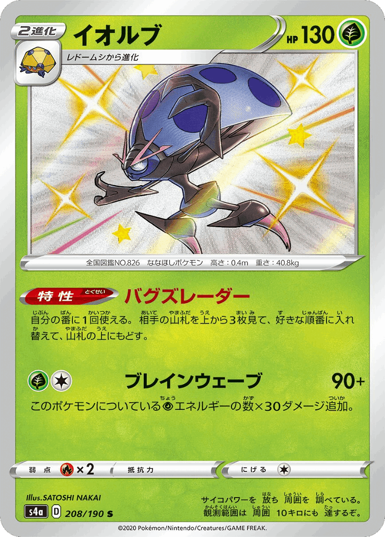 Orbeetle #208 from Shiny Star V - Shiny - Illustrated by SATOSHI NAKAI