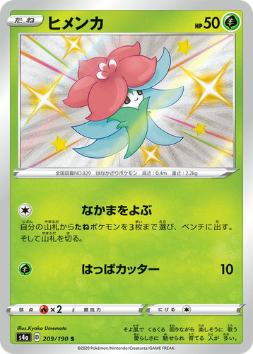 Gossifleur 209, Shiny Star V