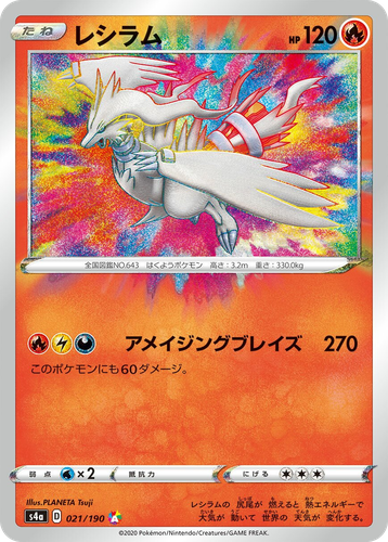 Reshiram #21 from Shiny Star V - Amazing Rare - Illustrated by PLANETA Tsuji