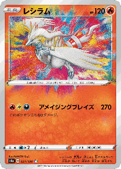 Reshiram Pokémon TCG card art