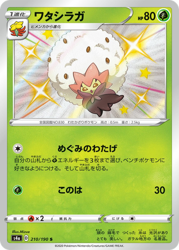 Eldegoss #210 from Shiny Star V - Shiny - Illustrated by Mizue