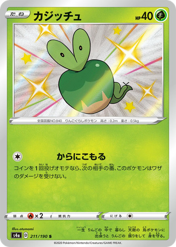 Applin 211, Shiny Star V