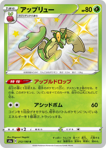 Flapple 212, Shiny Star V