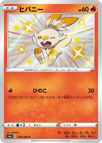 Scorbunny 214, Shiny Star V