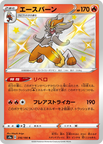 Cinderace 216, Shiny Star V