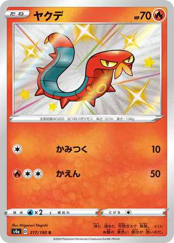 Sizzlipede 217, Shiny Star V