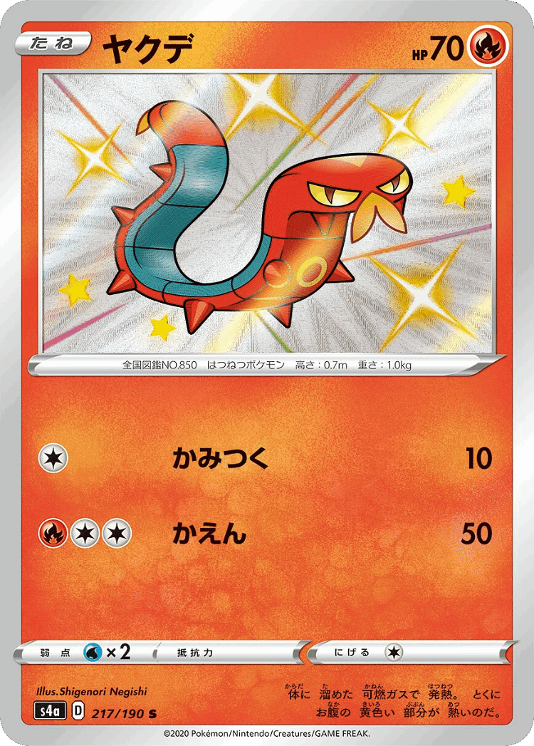 Sizzlipede #217 from Shiny Star V - Shiny - Illustrated by Shigenori Negishi