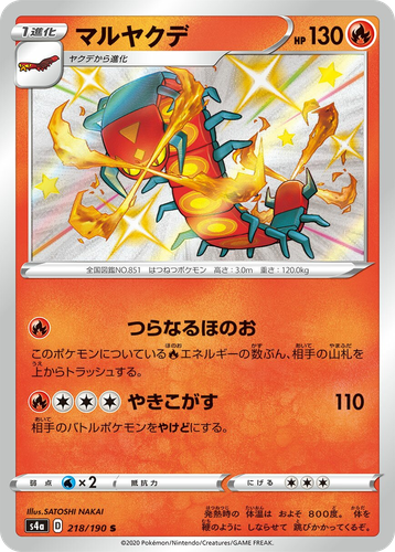 Centiskorch 218, Shiny Star V