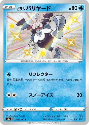 Galarian Mr. Mime 219, Shiny Star V