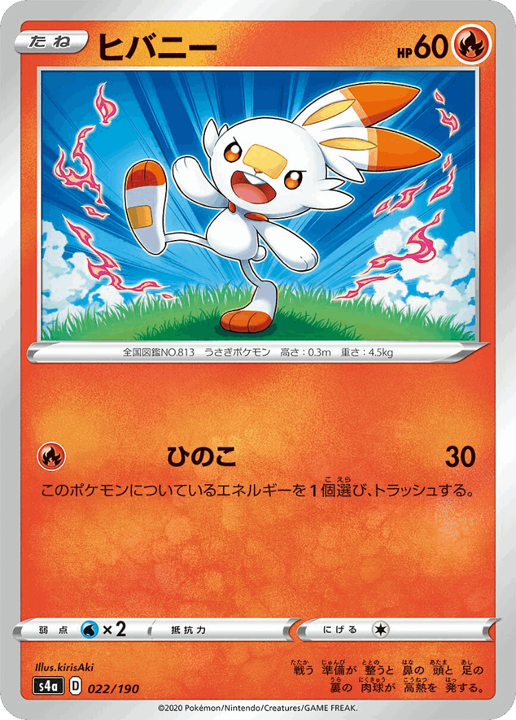 Scorbunny #22 from Shiny Star V - Illustrated by kirisAki