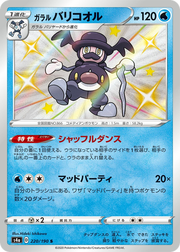 Galarian Mr. Rime 220, Shiny Star V