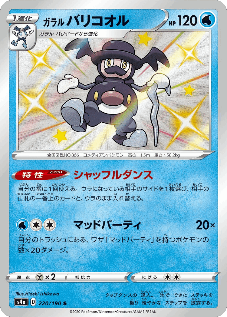 Galarian Mr. Rime #220 from Shiny Star V - Shiny - Illustrated by Hideki Ishikawa