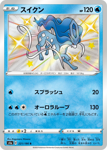 Suicune 221, Shiny Star V