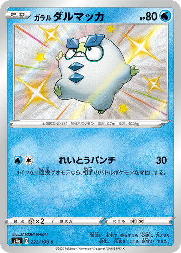 Galarian Darumaka 222, Shiny Star V
