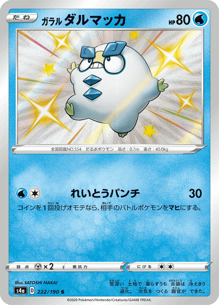 Galarian Darumaka #222 from Shiny Star V - Shiny - Illustrated by SATOSHI NAKAI