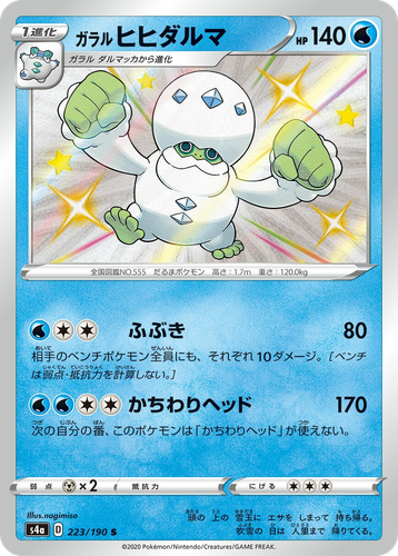 Galarian Darmanitan #223 from Shiny Star V - Shiny - Illustrated by nagimiso