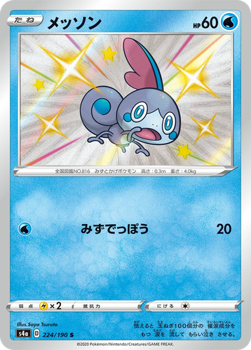 Sobble 224, Shiny Star V