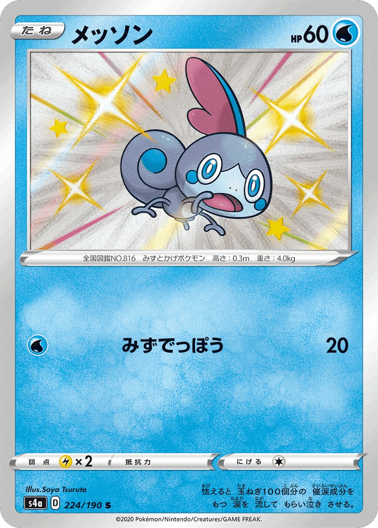 Sobble #224 from Shiny Star V - Shiny - Illustrated by Saya Tsuruta