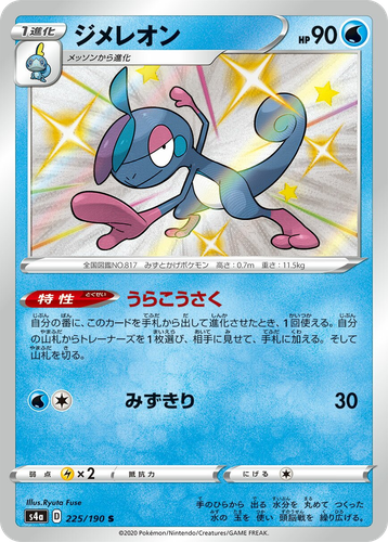 Drizzile 225, Shiny Star V