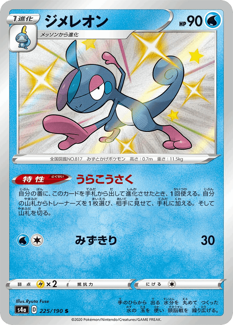 Drizzile #225 from Shiny Star V - Shiny - Illustrated by Ryuta Fuse