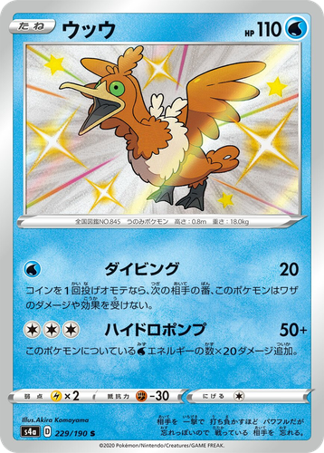 Cramorant 229, Shiny Star V