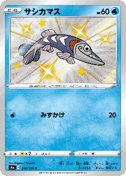 Arrokuda 230, Shiny Star V