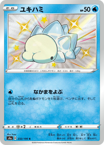 Snom 232, Shiny Star V