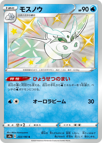 Frosmoth 233, Shiny Star V