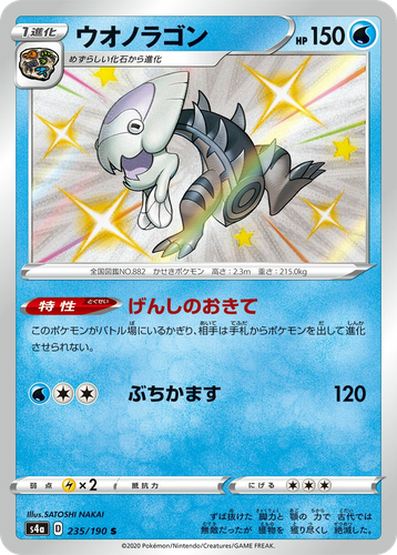 Dracovish 235, Shiny Star V