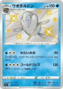 Arctovish 236, Shiny Star V