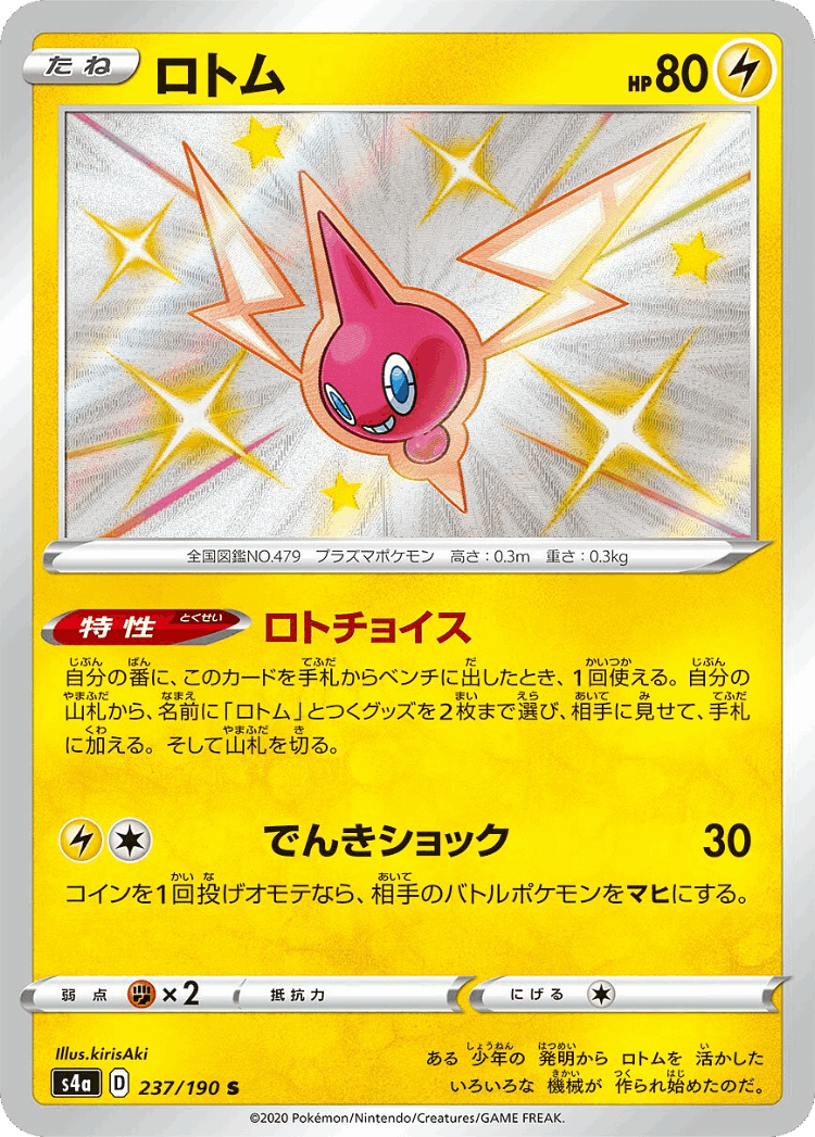 Rotom #237 from Shiny Star V - Shiny - Illustrated by kirisAki