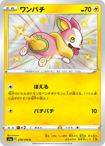 Yamper 238, Shiny Star V