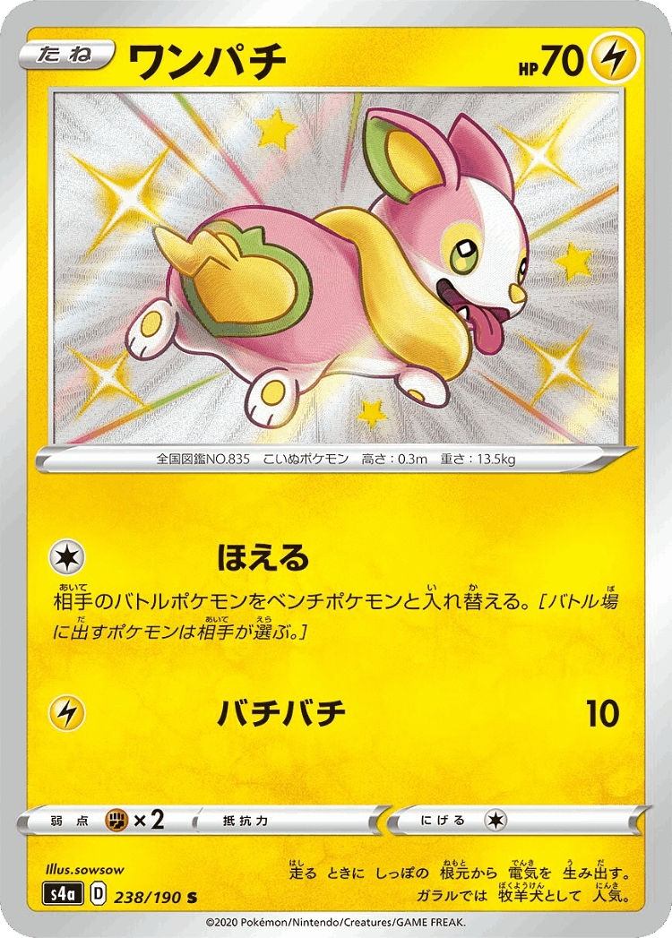Yamper #238 from Shiny Star V - Shiny - Illustrated by sowsow