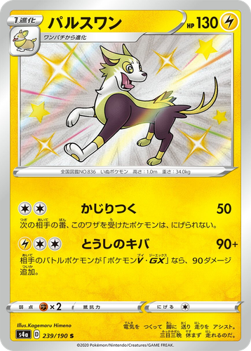 Boltund 239, Shiny Star V