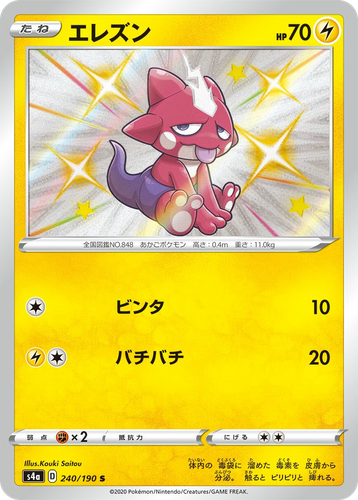 Toxel 240, Shiny Star V