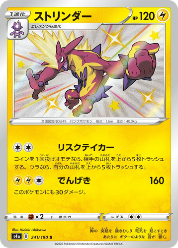 Toxtricity 241, Shiny Star V