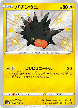 Pincurchin 242, Shiny Star V