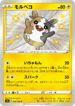 Morpeko 243, Shiny Star V