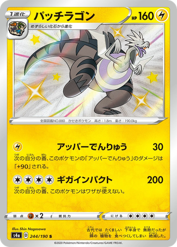 Dracozolt 244, Shiny Star V