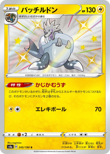 Arctozolt 245, Shiny Star V