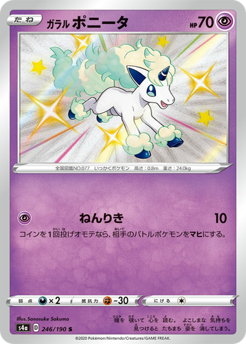 Galarian Ponyta #246 from Shiny Star V - Shiny - Illustrated by Sanosuke Sakuma