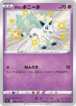 Galarian Ponyta 246, Shiny Star V